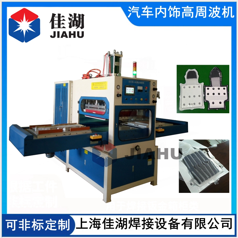 汽車(chē)內(nèi)飾高周波機(jī)111_副本_副本.jpg