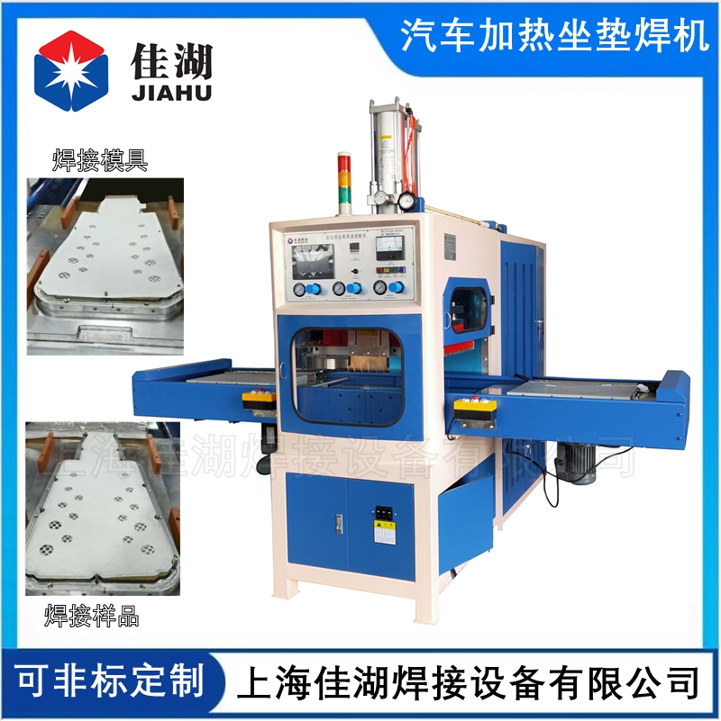 汽車(chē)座椅通風(fēng)袋焊接機(jī)