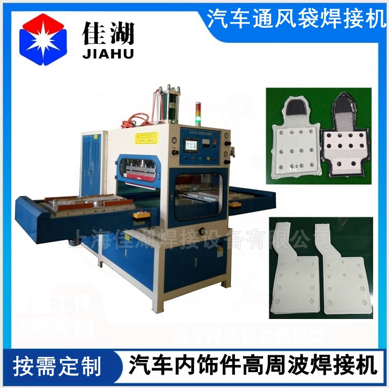 汽車(chē)座椅通風(fēng)袋焊接機(jī)
