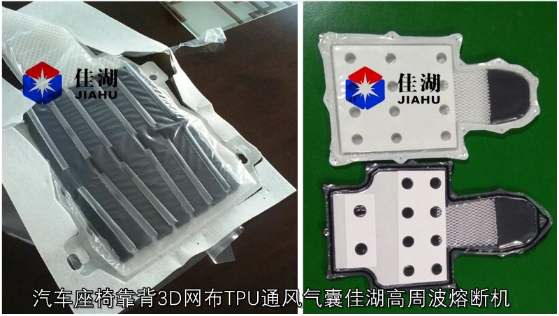 汽車座椅靠背3D網(wǎng)布TPU通風氣囊_副本.jpg