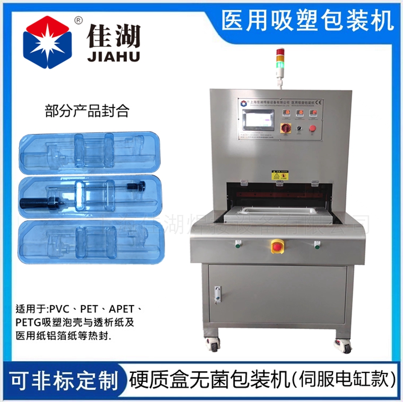 二工位自動轉(zhuǎn)盤醫(yī)用吸塑包裝機(jī)